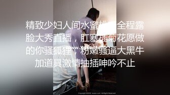 骚逼大学生自己用手放进去受不了了自拍流出