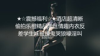 [原创] ”姐夫你被插了，一会儿我姐要回来了！“不带套内射未婚小姨子，看简阶约