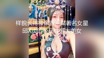 [MP4/1.3GB]私房新流出大神約炮清純的美女老師 操她的小黑鮑 完美露臉