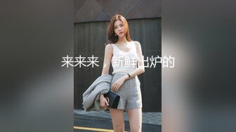 眼镜男带自己大奶老婆和群內俩大哥3P交流,被艹的高潮不断