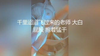 ❤️反差气质尤物❤️推特专操极品女神大神〖好战分子〗新作，调教爆操多位超美气质御姐女神