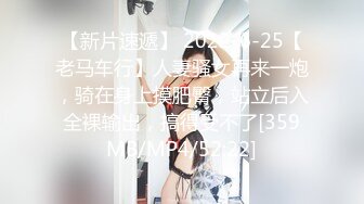 【新片速遞】 2022-6-25【老马车行】人妻骚女再来一炮，骑在身上摸肥臀，站立后入全裸输出，搞得受不了[359MB/MP4/52:22]