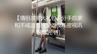 自录无水~调教母狗~P4【华仔勇闯东南亚】深喉口交足交~调教爆操~骑乘啪啪~黑丝肥臀【30V】 (15)