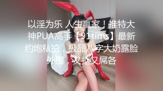 【新片速遞 】&nbsp;&nbsp;性感模特妹子，露脸扒开内裤掰穴特写，特写咪咪头超级粉穴 [448M/MP4/01:03:00]