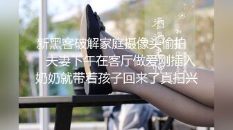 新黑客破解家庭摄像头偷拍❤️夫妻下午在客厅做爱刚插入奶奶就带着孩子回来了真扫兴