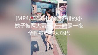 【超顶通奸乱伦】会喷水的亲姐姐 姐姐生日穿开档丝逛街 楼底就地爆肏 首次见后入边插边喷 满床淫水羞耻至极