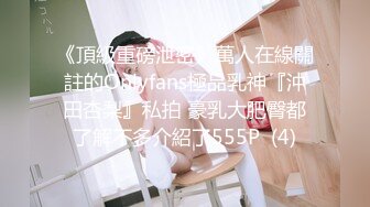 [MP4/582M]3/5最新 高考落榜气质黑丝美女老师上门辅导补习性爱教学VIP1196