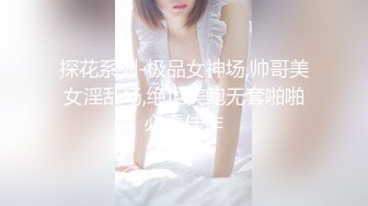 约挺嫩妹子舔奶互摸，倒立69口交近距离特写骑乘猛操 无套1