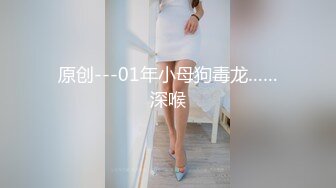 原创---01年小母狗毒龙……深喉