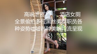 《人妻熟女控☀️必备》强烈推荐！风韵犹存大奶一线天美鲍网红熟女【亚馨】订阅私拍，各种露出外拍性爱口交紫薇太好了绝对败火 (15)