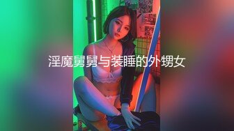 【换妻极品探花】今晚2对极品情侣夫妻，偷拍换妻多人群P，打牌玩游戏，前后夹击各种操