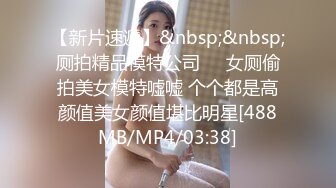 【大内密探】懵懂少年偷拍18岁女友，极品娇嫩胴体，一直疲软无怨无悔吹硬插入