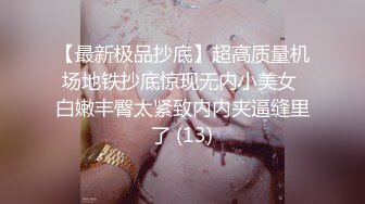 男女通吃 骚到家了 最新流出视频合集【796V】 (47)