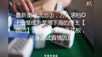 《硬核精品网_红重磅》万人求购OnlyFans九头身极品尤物S级女神Saero解锁私拍~蜂腰翘臀巨根捣穴蜜桃臀后入