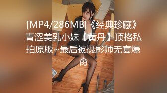 极品小情侣私拍泄密✿颜值高冷的JK眼镜娘小姐姐被操的淫相必露，奶子摇摇欲坠 从娇喘到淫叫 从害羞到妩媚[251M/MP4/05:37]