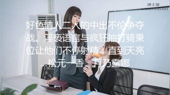 【极品性爱??收藏】顶级女神『泡芙小姐』绝版会员群私拍①乱操3P前裹后操穿着库里斯的骚货小泡芙 高清1080P原版