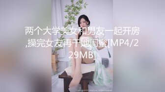 [MP4/ 675M] 顶级性爱绿意盎然极品美娇妻亨利夫妇邀单男操黑丝淫妻 猛烈抽插 爆吞精