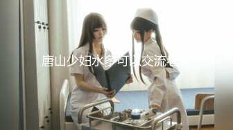 探花界约炮大咖【柒夜寻花】联合梦幻平台漂亮美女主播『九儿』直播啪啪 各种抽插浪叫 浴室激情操