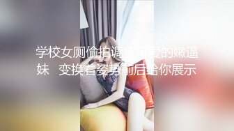 第五任干女儿好听话呀，去学校接她上车，就在车里一直玩她的大奶子，发育好完美！