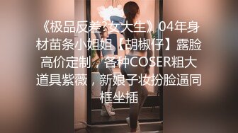 大二兼职学妹被表姐带出来卖，让小哥吃奶玩逼各种抽插，浪叫呻吟看着好嫩好刺激，乖巧听话又可爱精彩刺激