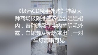 约操满后背纹身的风骚车模 调情鸡巴在逼上蹭个不停