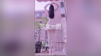 [MP4]麻豆传媒-淫欲遊戲王-淫蕩女神密室大逃脫-前导篇+EP1 林思妤