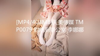 [MP4/461MB]6-22探花大神辟帝酒店约炮明星气质巨乳学妹反差母狗 酒杯美玉波浪丰臀馒头嫩逼很耐草