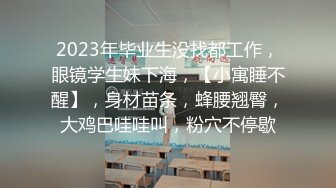 刚成年的小妹妹被我操的白浆四溢。