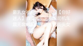 黑丝袜巨乳学生母狗足交肛交内射SPA 约炮+扣扣3476184677