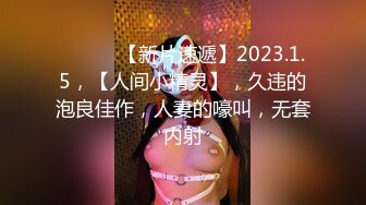 全网极品女神 身材高挑 丝袜大长腿 边和炮友啪啪边和老公电话~看着就能撸一夜 太美了 内射1