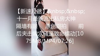 [MP4/ 772M]&nbsp;&nbsp;極品美乳清純美女和大J8男友啪啪,翹著PP被像母狗壹樣瘋狂抽送