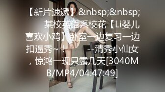 可爱00后清纯小仙女✿小小年纪就这么放荡，以后还了得 青春的肉体让人着迷 白白嫩嫩的萝莉被操的叫爸爸[1.28G/MP4/14:18]