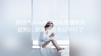 [MP4/1.44G]【私密群第29季】高端私密群内部福利29美女如云