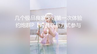 [MP4]【萝莉女神童颜巨乳】极品反差婊Mei闺蜜『小玲儿』最新性爱私拍 极品反差换装啪啪连续精液内射