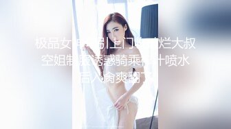 STP34525 推荐超美反差女神【李沁沁】气质眼镜反差御姐，清纯外表极致闷骚，道具插穴，多次潮喷