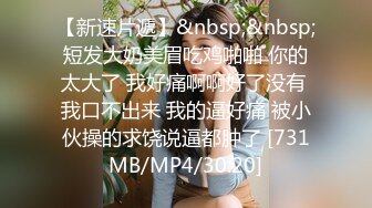 [MP4/ 799M] 紧接外围骚女，自带情趣装，69姿势互舔，按住双腿爆操，每下多插到底