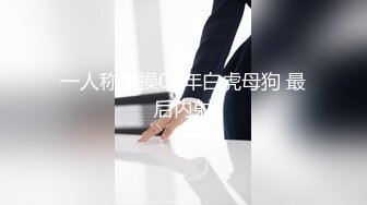 【OnlyFans】逃亡JJ爱KK，狂干群P，大型淫乱场面，两人真实夫妻，女的身材超级棒，群p的场面太过震撼 16