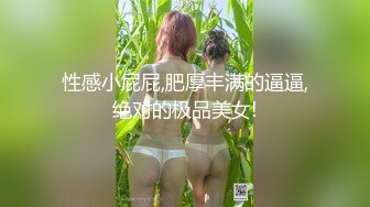 《震撼福利㊙️超强☛乱伦》真实原创逆天大神牛逼操作先是妈妈后是姥姥★最强刺激洗手间霸王硬上弓内射61岁吊钟巨乳姥姥对话有字幕2443 -201014我和妈妈又惊又险的一次乱伦体验鸡巴都吓软了