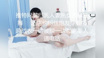 TS嫣姌女王 酒店勾引美团小哥，进门就磨蹭他下体，脱下内裤口交三分钟，时间来不及了只能放他走了想玩的加我哦！