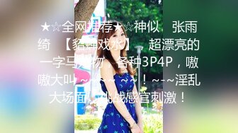 极品绿帽夫妻【吉人FQ】， 高质量换妻，群P盛宴极品身材超劲爆！高价付费福利 (10)