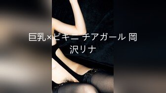 【极品女神超级核弹】秀人超人气女神『王馨瑶』大尺度新作 粉金色礼服 岔开双腿撅起PP露内内 捏乳头