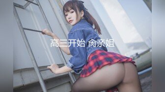 [MP4/409MB]91白先生，完美露脸性爱自拍，各种制服啪啪美女反差小浪蹄子骚得狠