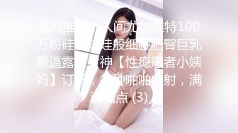 《震撼福利超强PUA》原创大神同时拿下两个身为人母的极品朋友妻母女花，身体快被榨干了，累的腰疼