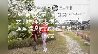 [MP4/ 1.26G]&nbsp;&nbsp;干净利速，168cm高挑长腿，清纯外围女神，裸吹，滑套，后入猛操，夜夜笙歌欢愉，精品不断