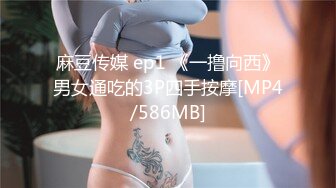 麻豆传媒&皇家华人联合出品国产AV佳作 兄弟再次照顾我的女友 欲求不满在线求干