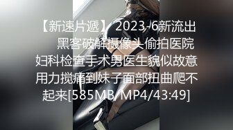 【新片速遞】&nbsp;&nbsp;❤️❤18超嫩美少女，穿上连体网袜操逼，怼入骚穴猛干，妹妹被操的又疼又爽，搞的浑身酥软，休息会再操[1.53G/MP4/01:25:55]