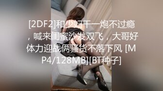 [MP4/ 652M] 极品小骚货！3P淫乱名场面！制服包臀裙，被两男一起摸，肛塞插菊花，前后夹击操骚逼