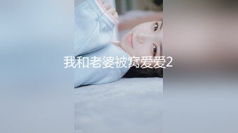 男女通吃 骚到家了 最新流出视频合集【796V】 (50)