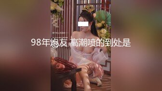 [MP4]STP26347 麻豆传媒 MCY-0013 新婚不久妻子换着玩-南芊允 沈娜娜 VIP0600