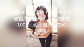 [MP4/ 572M] 3P淫乐盛宴 清纯性感学妹，平时生活中的傲娇女神，内心渴望被当成妓女一样狠狠羞辱